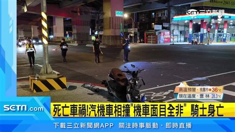 中和死亡車禍！汽機車相撞「機車面目全非」 驚悚殘骸畫面曝光 三立新聞網影音 Line Today