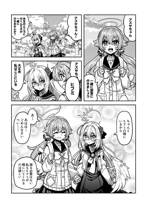 ブルアカ「 ブルアカ ヒフアズずっと一緒にいて 」高羽ツバサの漫画