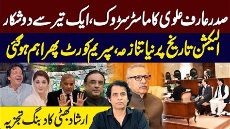 President Arif Alvi Big Decision Election In Pakistan Date Announced