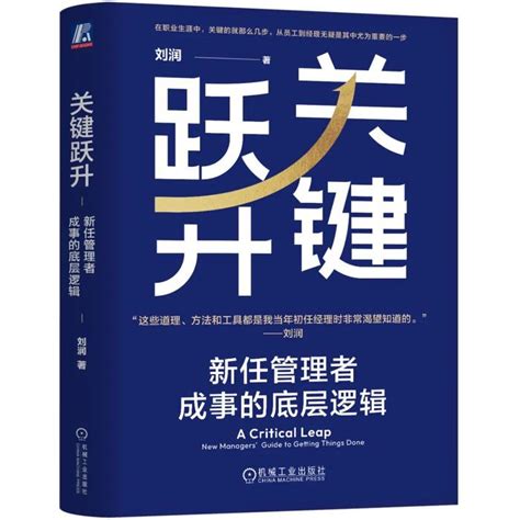 刘润谈“沟通跃升”：从用自己的手，到用别人的脑沟通管理者新浪新闻