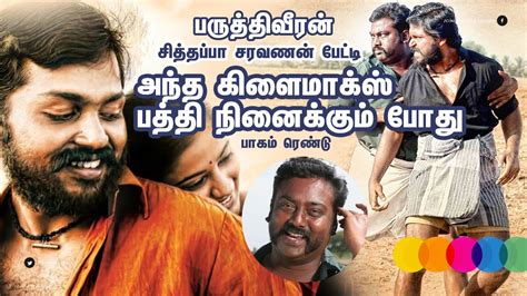 Paruthiveeran Chithappa Saravanan On Karthi Ameer And The Climax Interview By Shailesh K Nadar