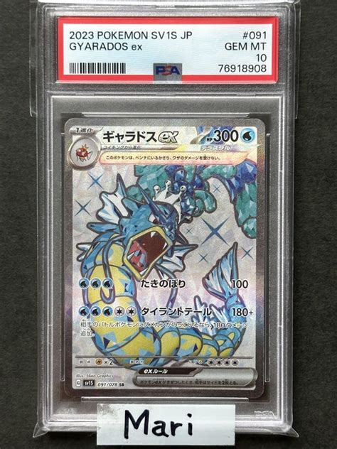 【psa10】ギャラドス Ex Sr ポケモンカード メルカリ