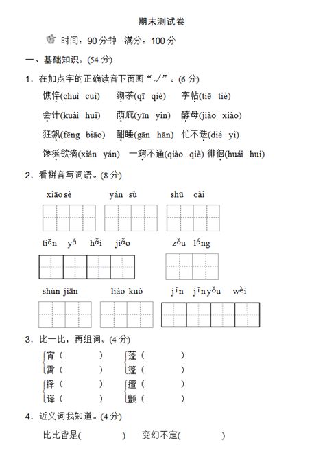 2017 2018年北师大版三年级语文上册期末试题三（图片版）三年级语文期末上册奥数网