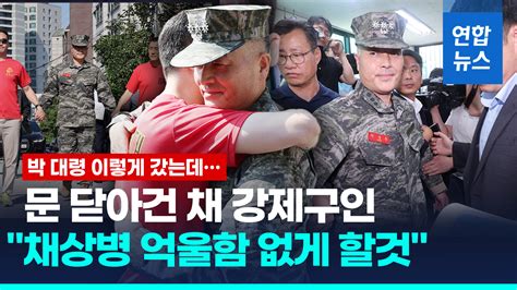 영상 전 해병대 수사단장 영장심사 3시간 대치 끝 강제구인 연합뉴스