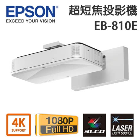 EPSON EB 810E 鐳射超短焦3LCD投影機 4K增強 4K enhancement Hong Kong Projector