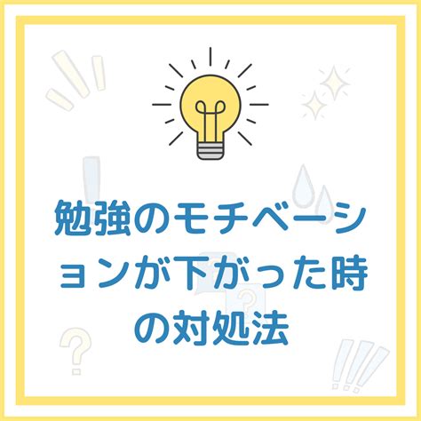 【モチベーションup】勉強のモチベーションが下がった時の対処法 予備校なら武田塾 明大前校