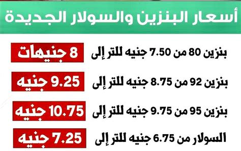 عاجل زيادة سعر البنزين في مصر اليوم قرار زيادة بنزين 80 و 92 و 95