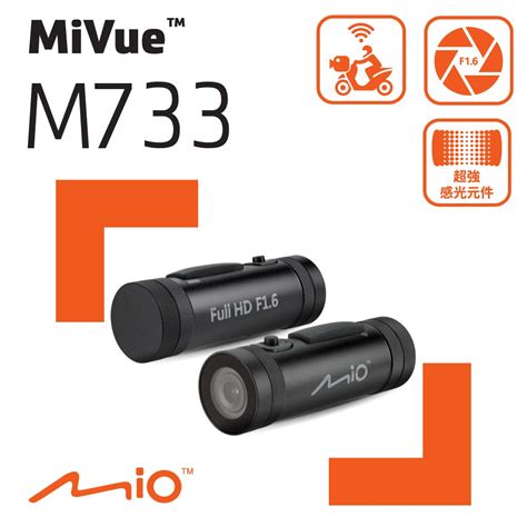 限量10台附發票 加贈16g記憶卡 全新未拆 Mio Mivue M733 勁系列sony感光wifi機車行車記錄器 蝦皮購物