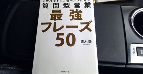 【本の学び】読書チャレンジ98「 質問型営業最強フレーズ50 」＠一年365冊｜河合基裕＠税理士 税理士コーチ キンドル出版 速読チャレンジ