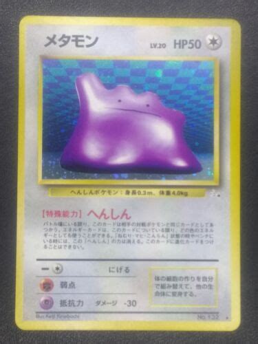 Ditto No 132 Japanese Pokemon Card Holo Rare Fossil Set WOTC