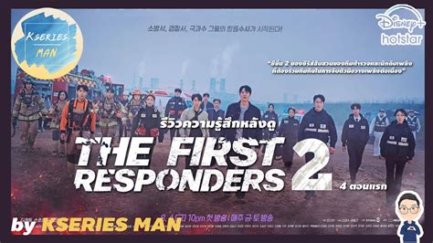 The First Responders By Kseries Man