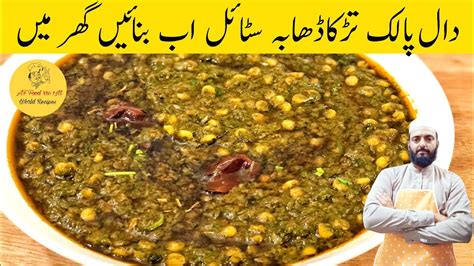 Dhaba Style Dal Palak Tadka Chana Daal Tadka Masala Daal Palak