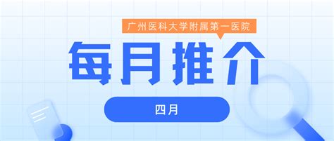 每月推介丨泌尿、中医、心理、放射治疗找谁看？推荐四位青年专家生活医生手术