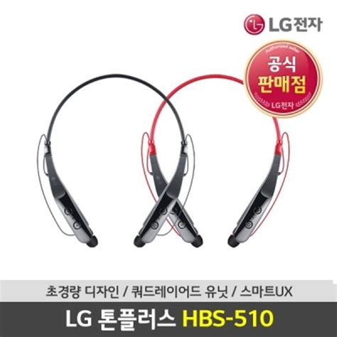 LG Electronics LG HBS 510 톤플러스 블루투스 이어폰 초경량디자인 핫트랙스