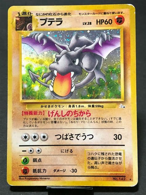 Aerodactyl 142 Pokemon Card Game Japan Limited Nintendo Very Rare Tcg