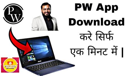 Download Physics Wallah App In Pc Physics Wallah App Laptop Me Kaise