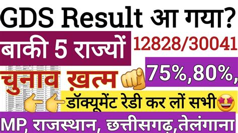 GDS GDS Result 2023 GDS 5th Merit List 2023 Kab Aayegi GDS Cut Off