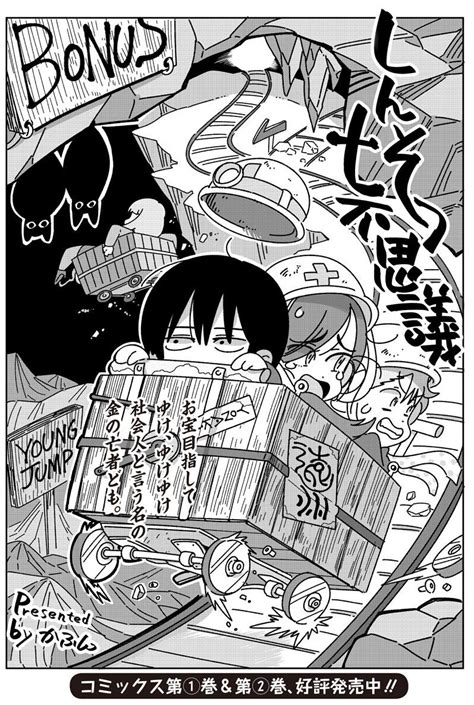 となりのヤングジャンプ㊗10周年 On Twitter 月曜日は『しんそつ七不思議』最新話公開中！今時もらえるだけ優良な「ボーナス」！getはしたが、ぼたん先輩には物足りない！？お