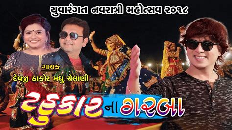 Yuvarangat Navratri Mahotsav Devji Thakor Madhu Chelani Tahukar