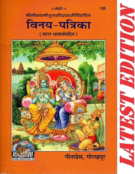 Buy Vinay Patrika Shri Goswami Tulsidassaral Bhavarth Sahit Gita