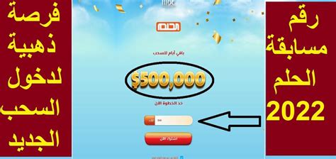 نجوم مصرية رقم مسابقة الحلم 2022 للاشتراك في سحب ال 500000 الجديد