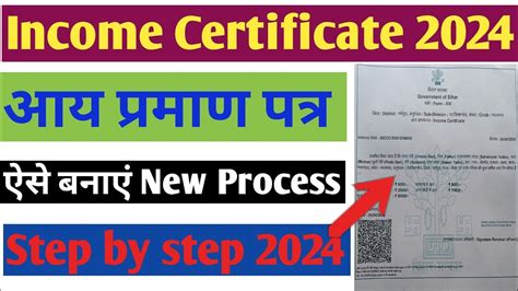 Income Certificate Apply Online Aay Praman Patra Kaise Banaye