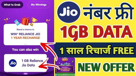 Jio Free Gb Data New Offer My Jio App Jio Engage Offer Jio