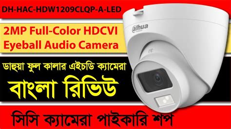 DH HAC HDW1209CLQP A LED Price In Bangladesh DH HAC HDW1209CLQP A