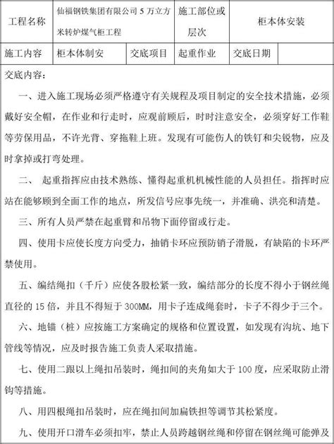 塔吊安全技术交底word文档在线阅读与下载无忧文档