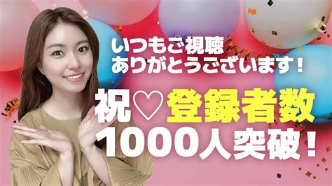 感謝💐登録者数1000人突破しました！本当にありがとうございます🦐 Youtube