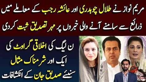 Latest Updates About Talal Chaudhary Ayesha Rajab Baloch