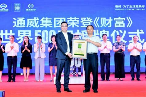 Tongwei Group Made Its Debut On Fortune Global 500 List Tongwei Group