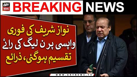 Difference Emerges In PML N Over Nawaz Sharif S Immediate Return YouTube