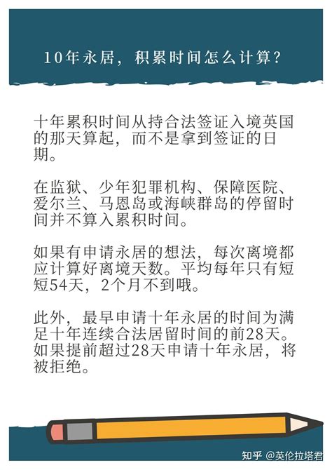 英国10年永居，中途超时离境怎么办？ 2021 2022年英国移民新政：10年永居只需要满5年即可满足条件！是真的吗？谁能符合条件？ 知乎