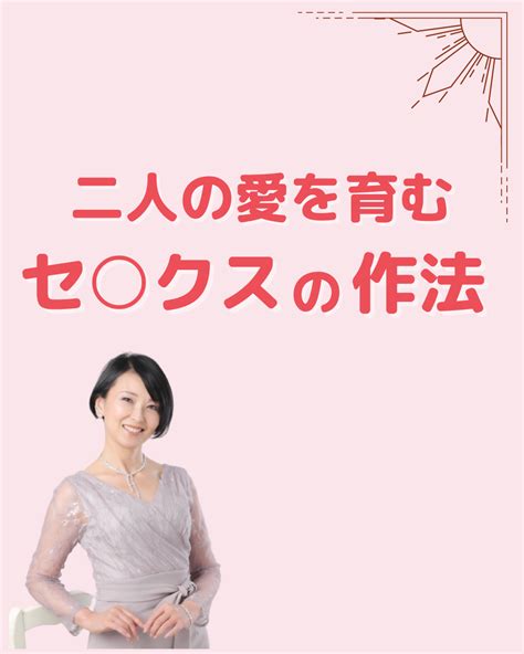 二人の愛を育むセ クスの作法 “サレ妻”“レスられ妻”から脱出して またオンナとして見られる妻の作法～夫婦の絆を取り戻す 愛の伝え方～