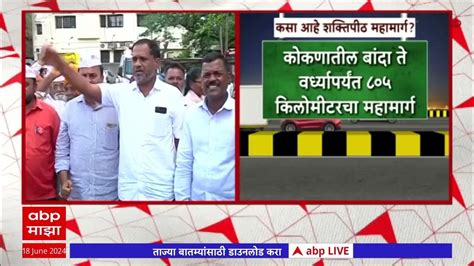 Kolhapur Shaktipeeth Highway नागपूर ते गोवा या शक्तिपीठ महामार्गाला