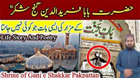 Baba Fariduddin Masud Ganjshakar Pakpattan Life And Sufi Poetry