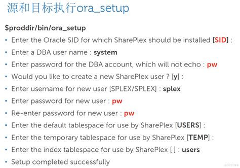 数据同步软件shareplex For Oracle搭建手册51cto博客ldap同步数据