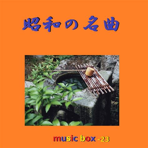 A Musical Box Rendition Of Showa Best Songs Vol Album By Orgel