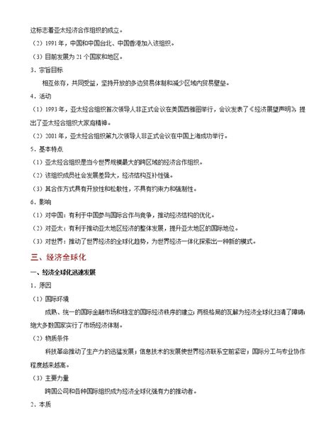 2020届二轮复习 考点26战后资本主义世界经济的发展 学案 教习网学案下载