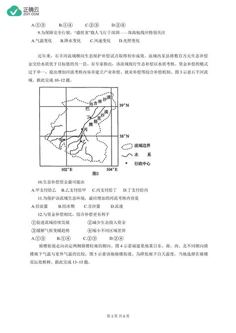 湖北省2024届高三下学期4月调考（三模）地理试卷（pdf版，含部分解析）正确云资源