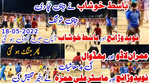 Naveed Waraich Club Vs Basit Khushab Club Nasir Awan Saleem Bhidwal