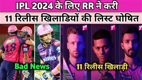 Ipl News Rajasthan Royals Release Players List For Ipl Rr