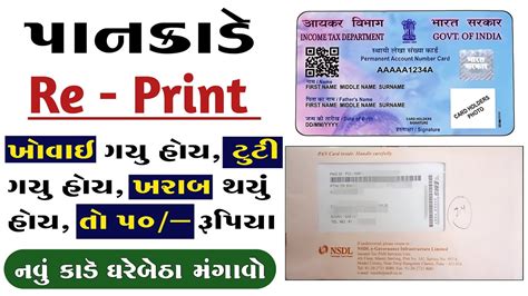 Pan Card Reprint Kaise Kare Reprint Pan Card Online Nsdl Physical