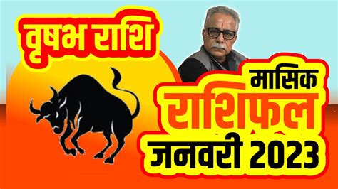 वृष राशि जनवरी २०२३ राशिफल Taurus January 2023 Horoscope Vrishabh