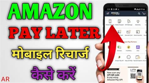 Amazon Pay Later Se Mobile Recharge Kaise Kare How To Recharge Mobile