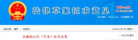 金融稳定法（草案）公开征求意见！金融风险处置原则明确！国家设立金融稳定保障基金，央行再贷款可提供流动 有驾