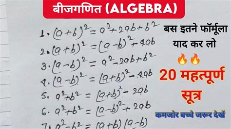 20 Important Algebra Formula L बीजगणित सूत्र L Algebra Formula L