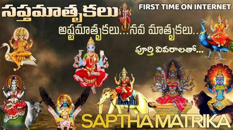 Unknown Facts about Saptamatrika, Astha Matrika, Nava Matrikas