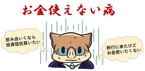 金持ちはお金の使い方が上手「お金使えない病」から抜け出すヒント｜dime アットダイム